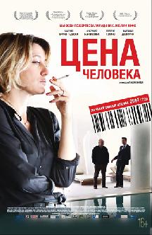 Цена человека смотреть