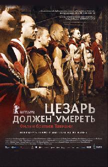 Цезарь должен умереть смотреть