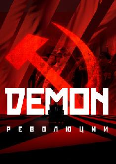 Смотреть Демон революции онлайн