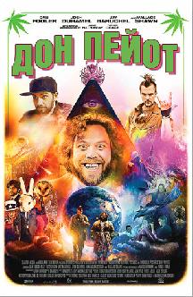 Дон Пейот/Сбежавший жених смотреть