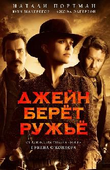 Джейн берет ружье смотреть