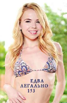 Едва легально 153 смотреть