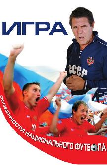 Игра смотреть