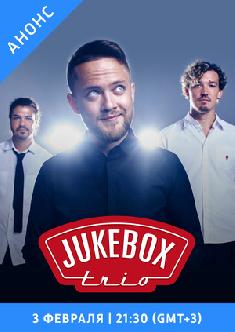 Смотреть Jukebox онлайн