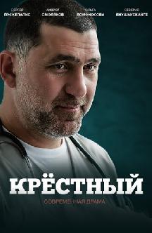 Смотреть Крестный онлайн