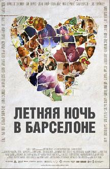 Летняя ночь в Барселоне смотреть