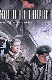 Молодая гвардия (2015) смотреть