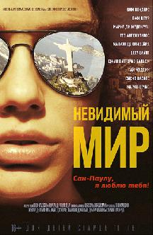 Невидимый мир  смотреть