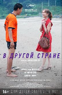 В другой стране смотреть