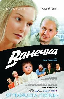 Ванечка смотреть
