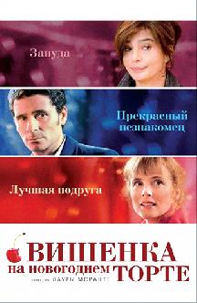 Вишенка на новогоднем торте смотреть