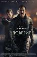 Доверие