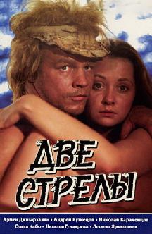 Две стрелы. Детектив каменного века смотреть