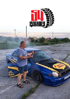 Гараж 54 смотреть