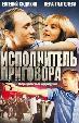 Исполнитель приговора