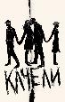 Качели