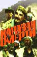 Караван смерти