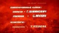 Корона Российской империи, или Снова неуловимые Сезон-1 1 серия