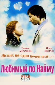 Любимый по найму смотреть