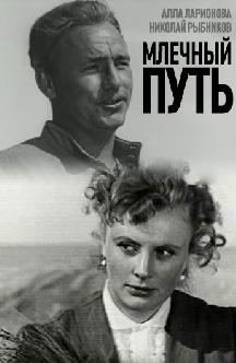 Млечный путь смотреть