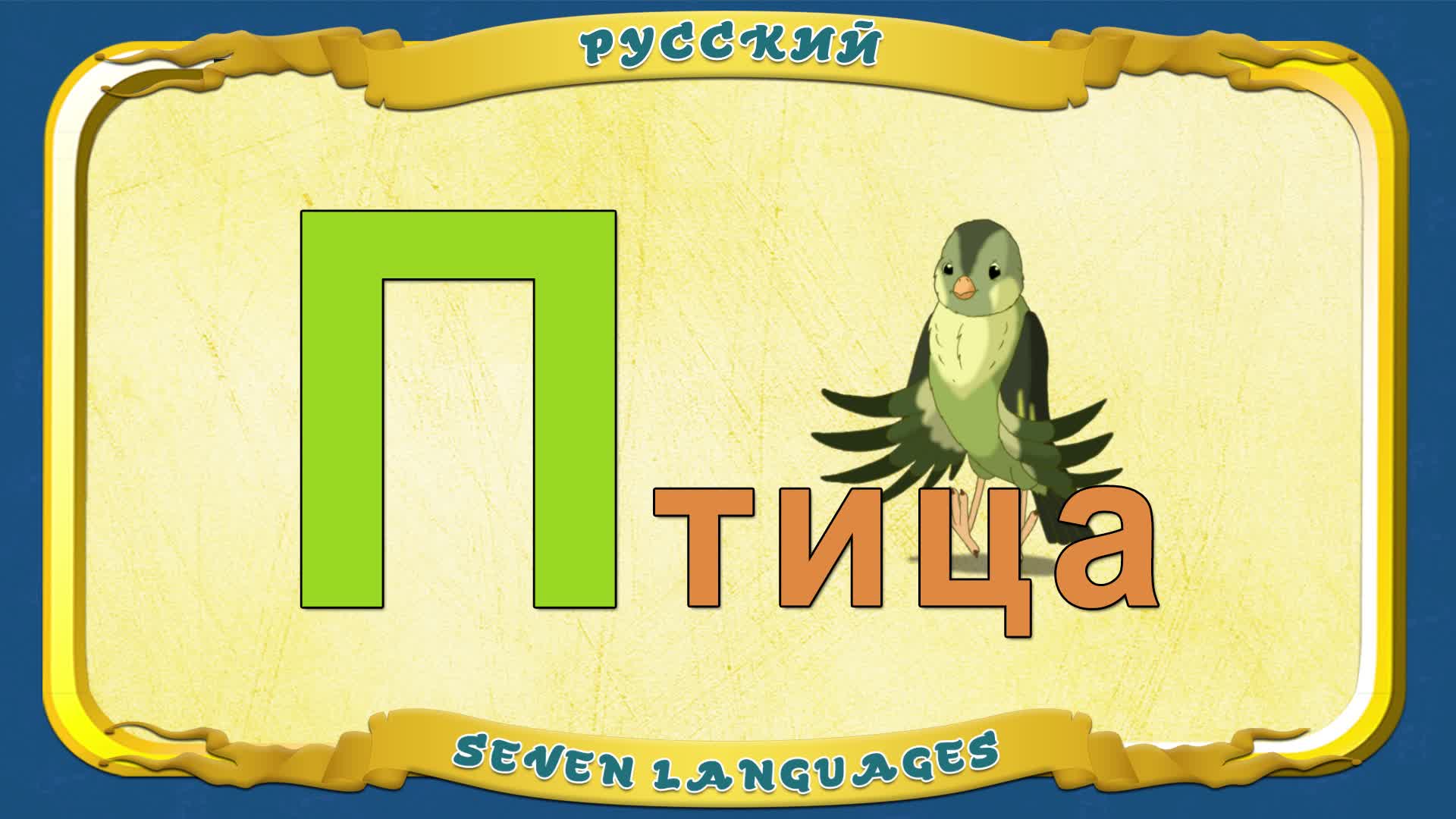 Multipedia - 7 languages - Bird