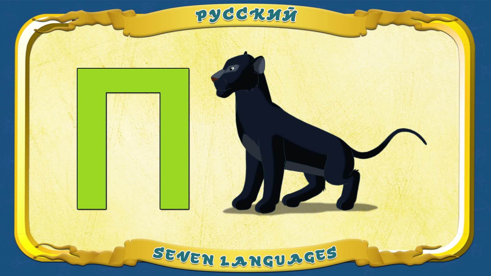 Multipedia - 7 languages - Panther