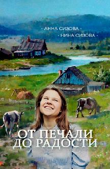 От печали до радости смотреть