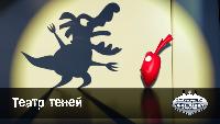 Овощная вечеринка Овощная вечеринка Театр теней (49 серия)