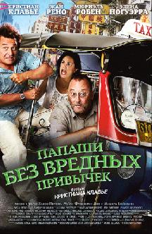 Папаши без вредных привычек смотреть