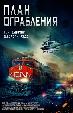 План ограбления