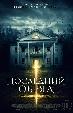 Последний обряд