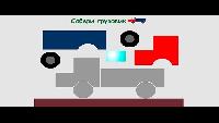 Развивающие видео конструктор собираем грузовик