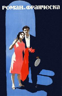 Роман и Франческа смотреть