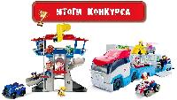 Щенячий Патруль ПОБЕДИТЕЛИ КОНКУРСА с Патрулевозом и Базой Paw Patrol