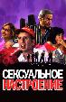 Сексуальное настроение