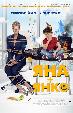 Яна+Янко