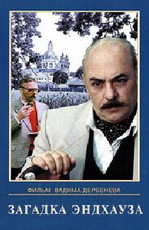 Загадка Эндхауза смотреть